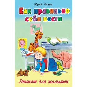 

Как правильно себя вести