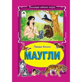 

Маугли