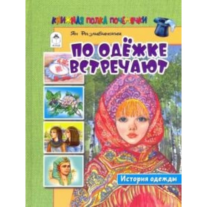 По одежке встречают. Климов В.