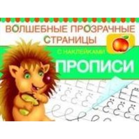 

Прописи