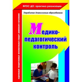 

Медико-педагогический контроль. Ежова Наталья Сергеевна