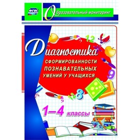 

Диагностика сформированности познавательных умений у учащихся 1-4 классов. Захарова Татьяна Михайлов