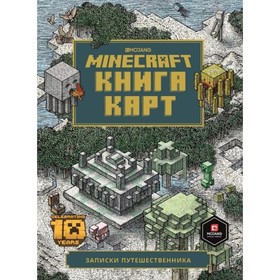 

Записки путешественника. Книга карт
