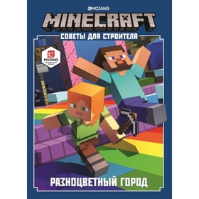

Советы для строителя. Разноцветный город