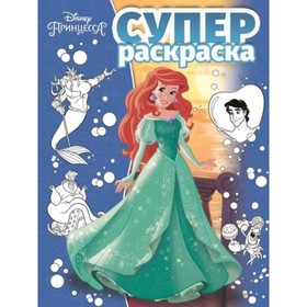 

Принцесса Disney. №1802
