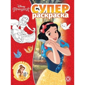 

Супер-раскраска. №2008
