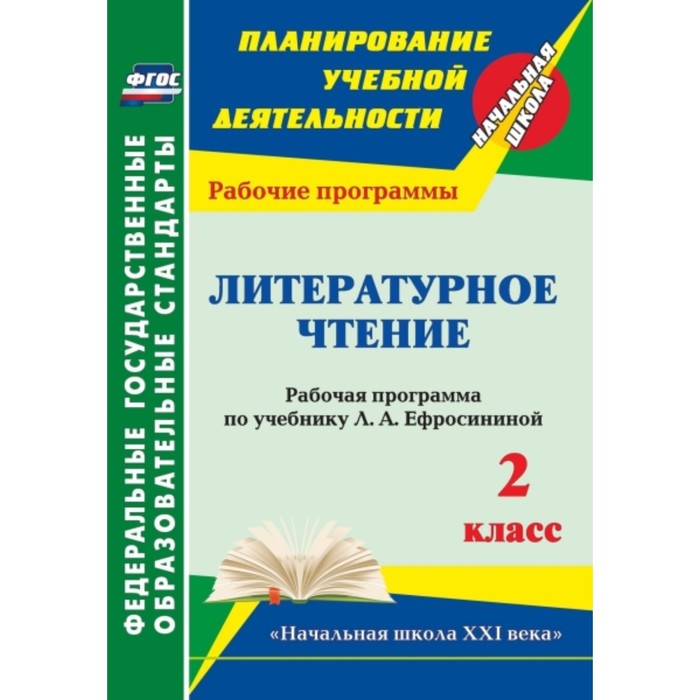 Лит чтение 2 класс поурочные планы