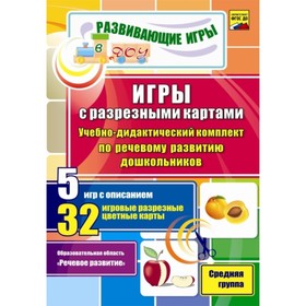 

Игры с разрезными картами. Учебно-дидактический комплект по речевому развитию дошкольников. Средняя группа. Романович О. А.