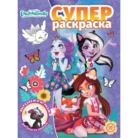 

Супер-раскраска. №2001