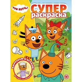 

Три Кота. №2006