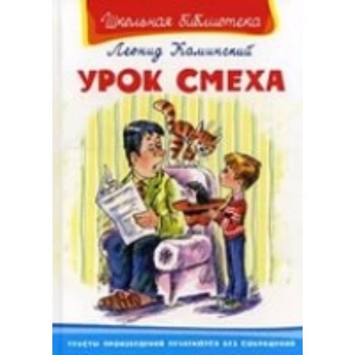 

Урок смеха. Каминский Л.Д.