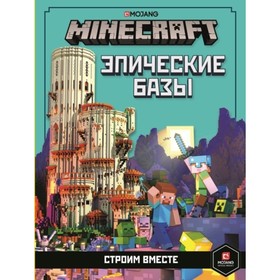 

Эпические базы. Строим вместе
