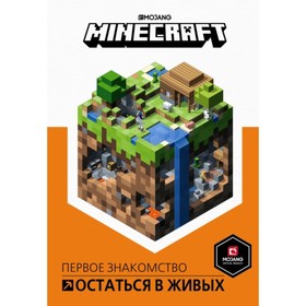 

Остаться в живых. Первое знакомство