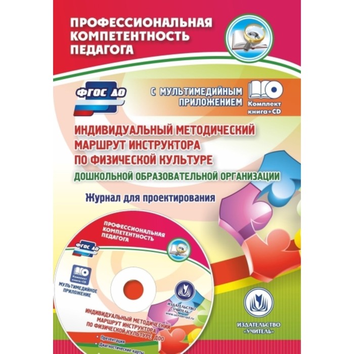 

Индивидуальный методический маршрут инструктора по физической культуре дошкольной. Афонькина Ю. А.