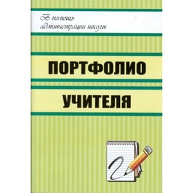 

Портфолио учителя. Макарова Людмила Петровна