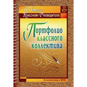 

Портфолио классного коллектива. Плахова Татьяна Владимировна