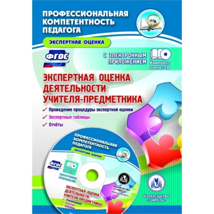 

Экспертная оценка деятельности учителя-предметника. Проведение процедуры экспертной оценки. Экспертн