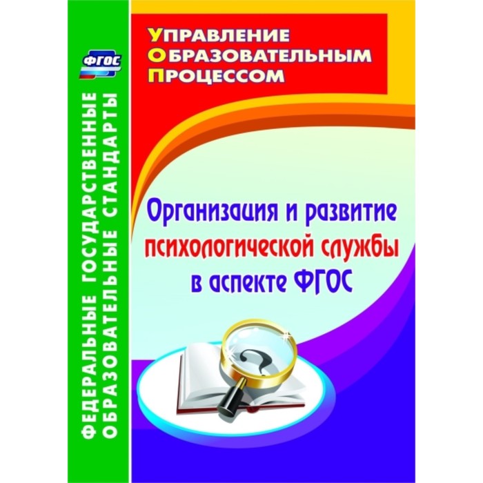 

Организация и развитие психологической службы в аспекте ФГОС. Юркова Наталья Владимировна