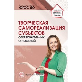 

Творческая самореализация всех субъектов образовательных отношений. Малышева С. Ю., Прохорова Л. Н., Улле Н. Э., Шилыганова И. И.