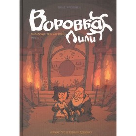 

Сокровище трех королей. Часть 2. Кукконен Я.