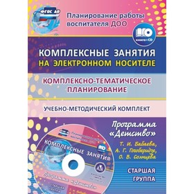 

Комплексно-тематическое планирование по программе «Детство». Комплексные занятия на электронном носи