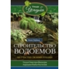 

Строительство водоемов на участке. Зорина А.