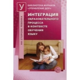 

Интеграция образовательного процесса в контексте обучения языку. Микляева Н. В.