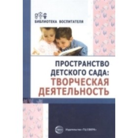 

Пространство детского сада. Творческая деятельность