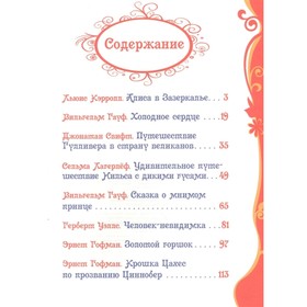 

Лучшие сказки и истории. Андерсен Ганс Христиан, Гауф Вильгельм, Перро Шарль