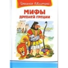 

Мифы Древней Греции