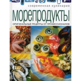 

Морепродукты