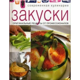 

Закуски