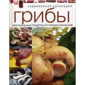 

Грибы