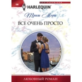 

Все очень просто. Мори Т.