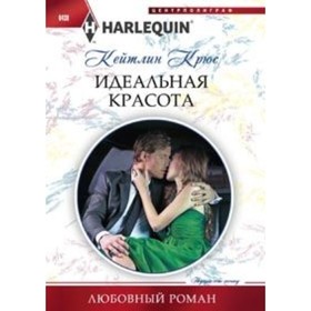 

Идеальная красота. Крюс К.