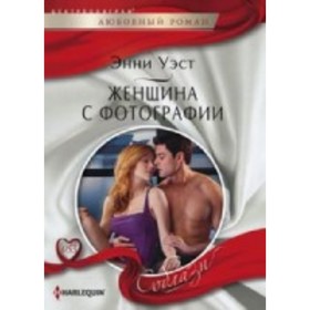 

Женщина с фотографии. Уэст Э.