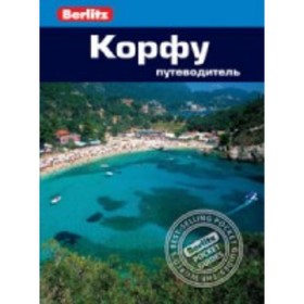 

Корфу. Дейли Донна