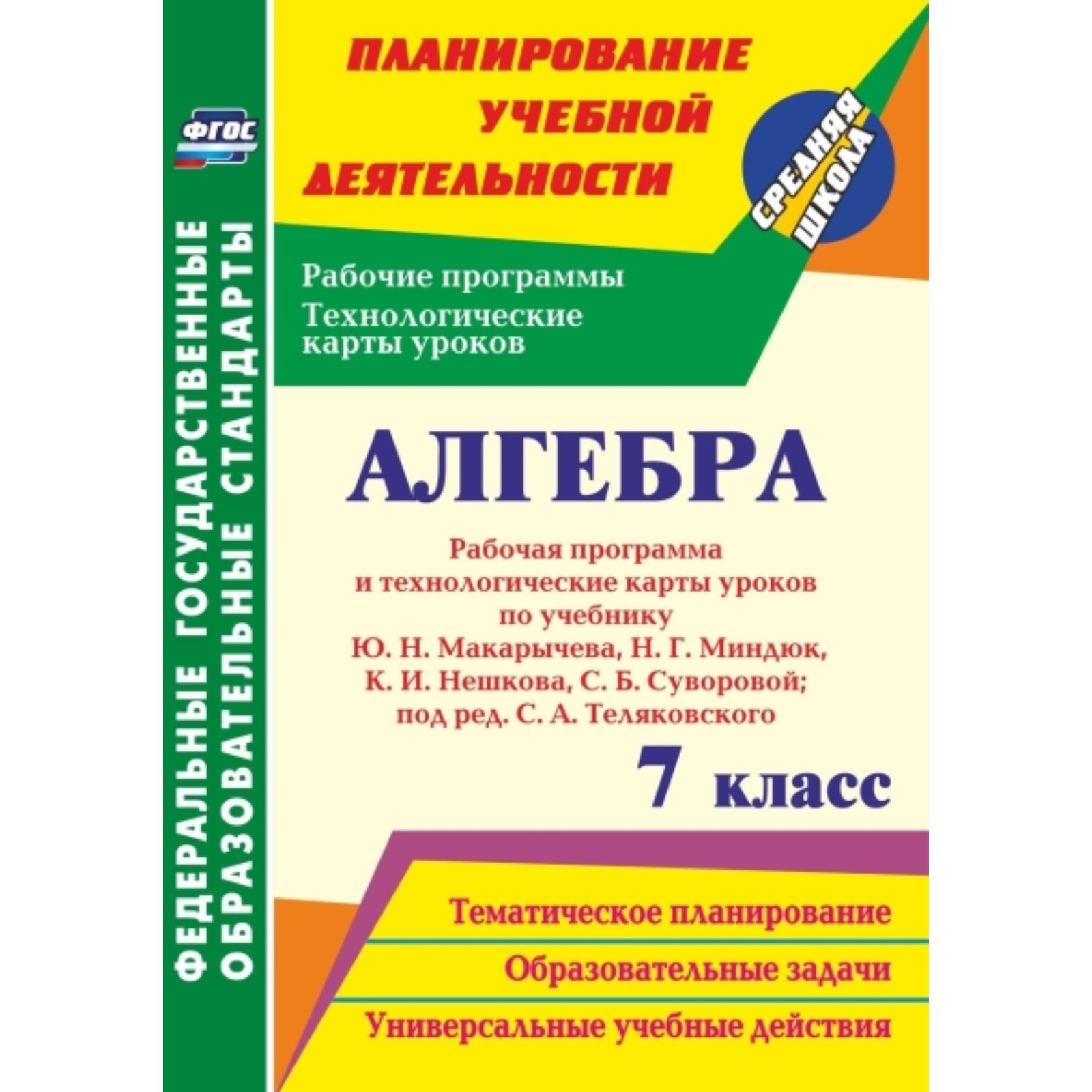 Поурочные планы по алгебре 7 класс к учебнику макарычева