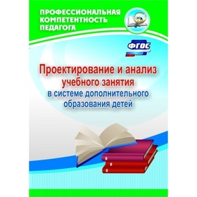 

Проектирование и анализ учебного занятия в системе дополнительного образования детей. Малыхина Любов