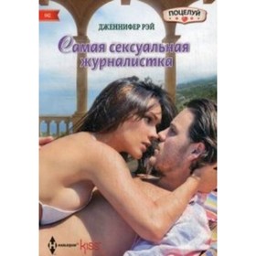 

Самая сексуальная журналистка. Рэй Дж.