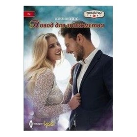

Повод для знакомства. Гейтс О.