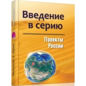 Введение в серию. Алферов С. А. от Сима-ленд