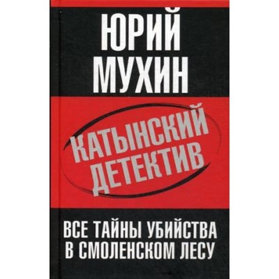 Юрий игнатьевич мухин фото