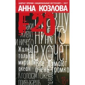 

F20. Козлова А. Ю.