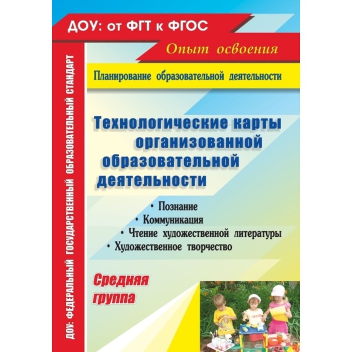 

Технологические карты организованной образовательной деятельности. Средняя группа. Асанова З. Т.