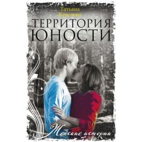 

Территория юности. Краснова Т.А.