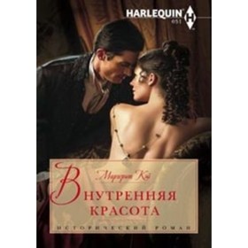 

Внутренняя красота. Кэй М