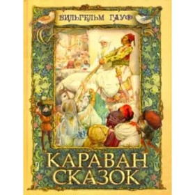 Настольной игры караван сказок как играть