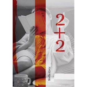 

2+2. Грей Стелла