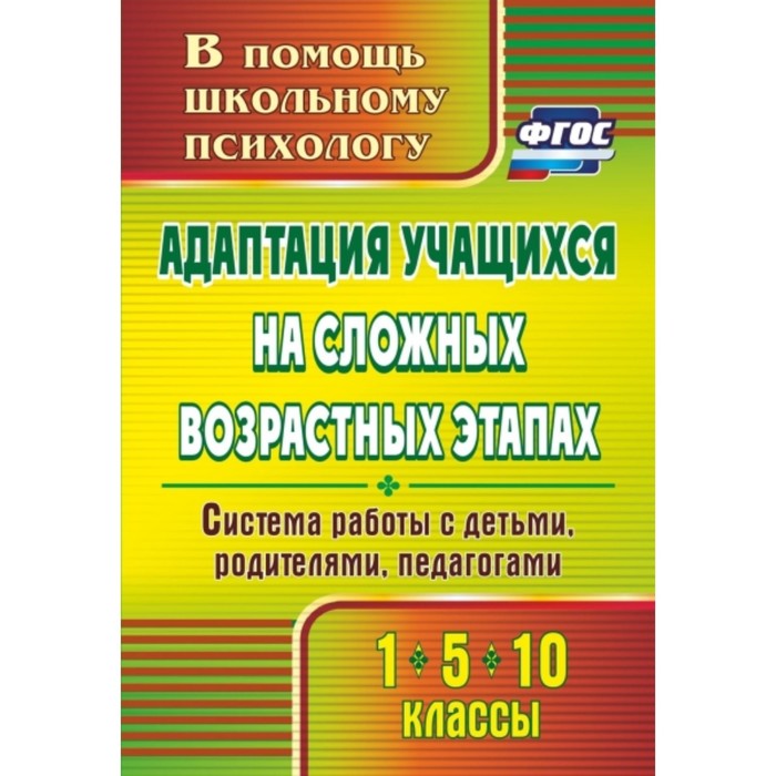 

Адаптация учащихся на сложных возрастных этапах (1, 5, 10 класс). Коробкина Светлана Александровна